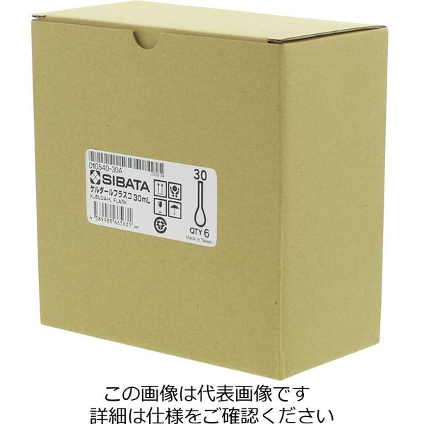 柴田科学 ケルダールフラスコ 30mL 6入 010540-30A 1箱(6個)（直送品