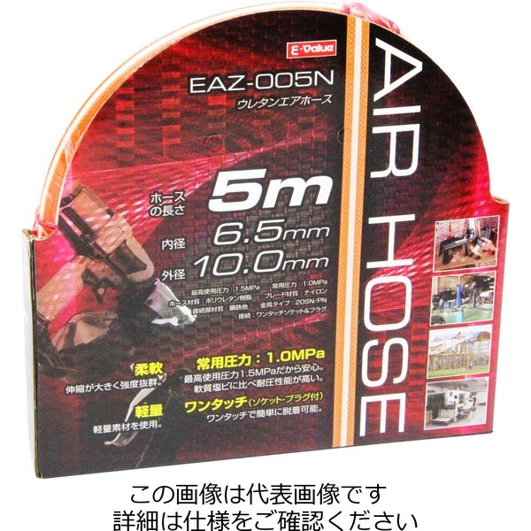 E-Value ウレタンエアホース 5m EAZ-005N 6.5