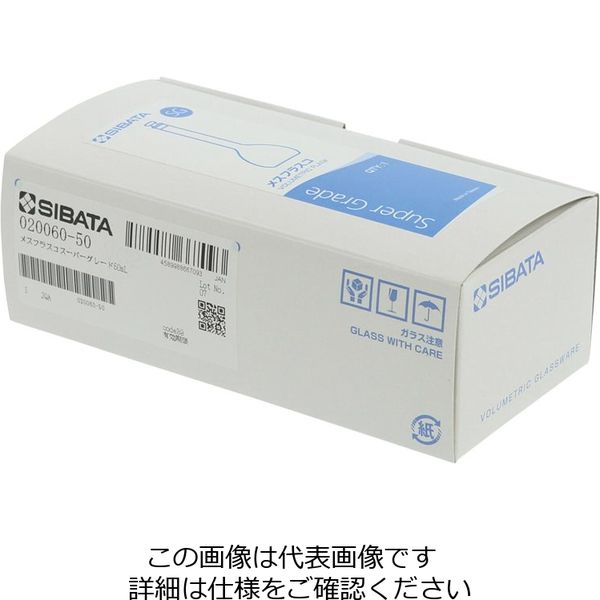 柴田科学 メスフラスコ スーパーグレード 50mL 1個 020060-50（直送品