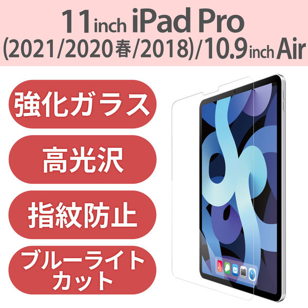 iPad Air 10.9 第4世代/iPad Pro 11 ガラスフィルム ブルーライト 