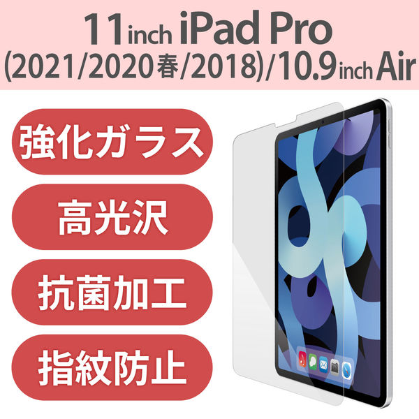 エレコム iPad Pro 11・iPad Air 4 ガラスフィルム 液晶保護 - iPad