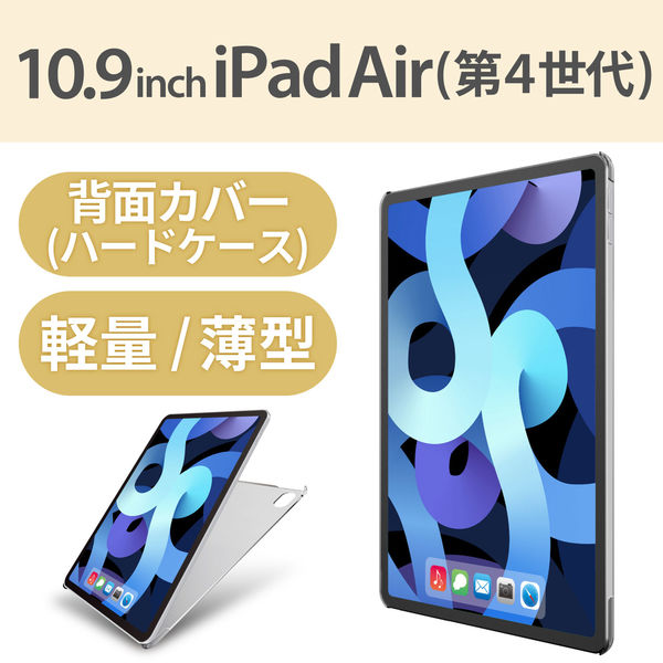 iPad Air 第4世代 10.9インチ ケース カバー クリア TB-A20MPVCR