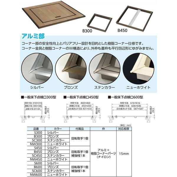水上 一般床点検口 KYハウスハッチ S600KY シルバー 0837-00983
