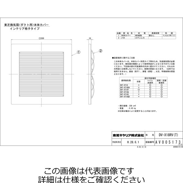 東芝 ダクト用18CM別売ルーバー DVーX18RV(T) DV-X18RV(T) 1セット(2台