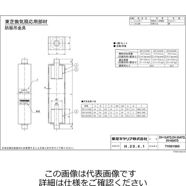 東芝 防振吊金具 DVー15ATD DV-15ATD 1個（直送品） - アスクル