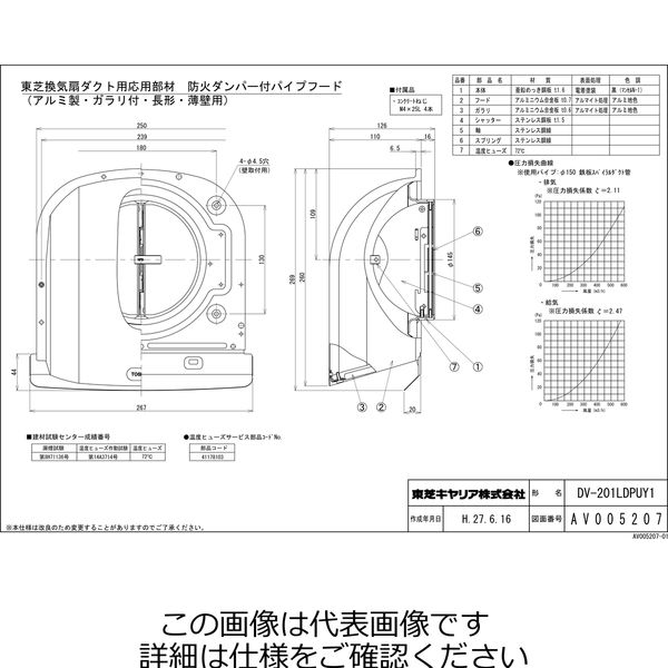 東芝 防アルミ製パイプフード150 DVー201LDPUY1 1台（直送品