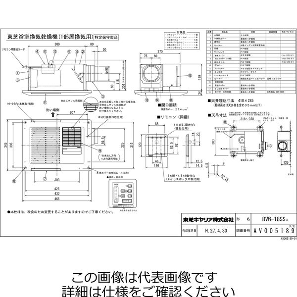 東芝 浴室換気乾燥機天井埋込換気扇 DVBー18SS3 DVB-18SS3 1台（直送品） - アスクル