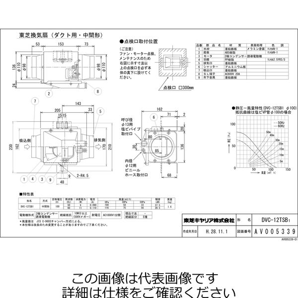 東芝 中間取付タイプ(斜流形) DVCー12TSB1 DVC-12TSB1 1台（直送品） アスクル