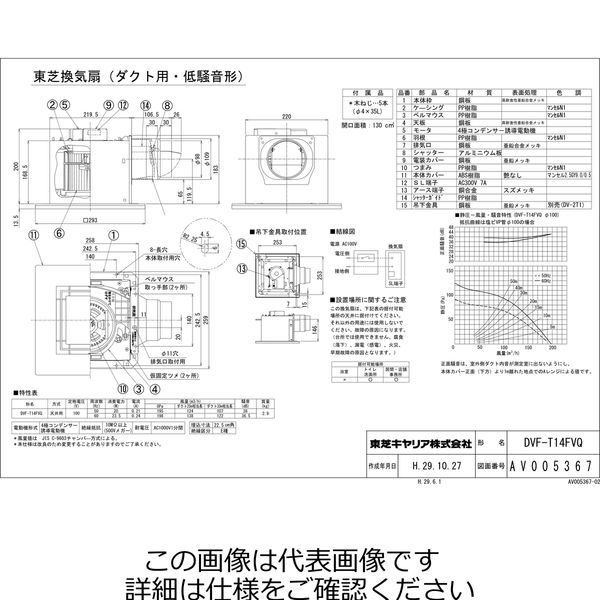 東芝 ダクト換気扇 大風量14CM DVFーT14FVQ DVF-T14FVQ 1台（直送品