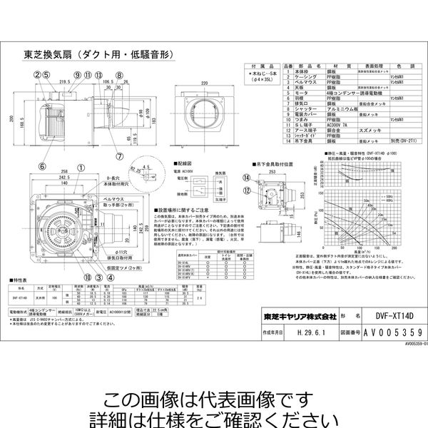 東芝 ダクト換気扇 低騒音14CM DVFーXT14D DVF-XT14D 1台（直送品