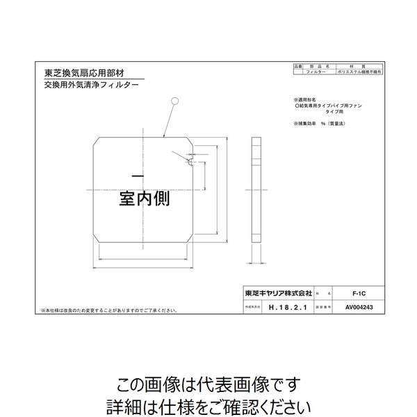 東芝　FCCE 東芝 換気扇 付属品 Fー1C 1セット(6台)（直送品） - アスクル