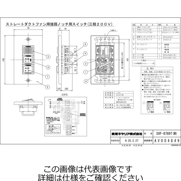  東芝 TOSHIBA ストレートダクトファン用別売部品 スイッチ 