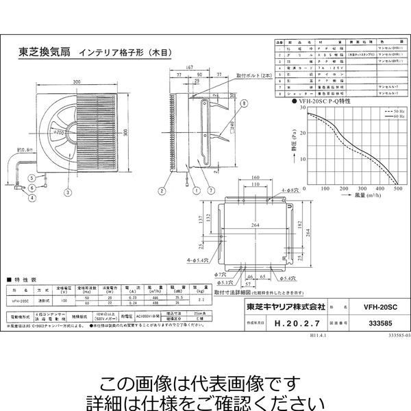 東芝 連動20 インテリア格子木目 VFHー20SC VFH-20SC 1台（直送品