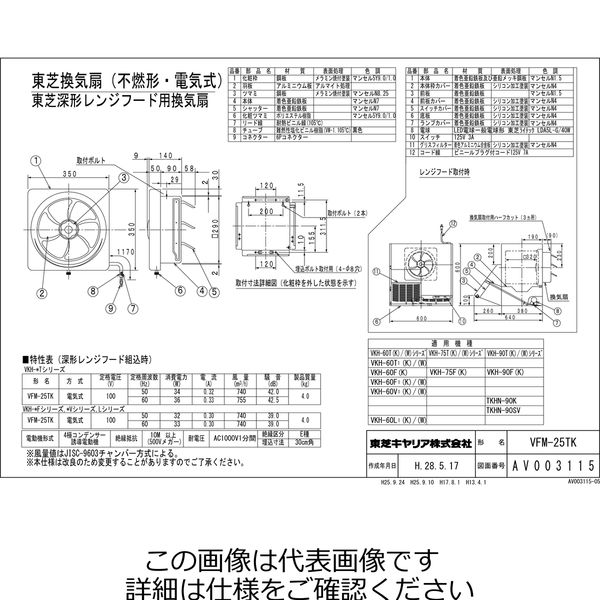 東芝 換気扇 VFMー25TK VFM-25TK 1台（直送品）