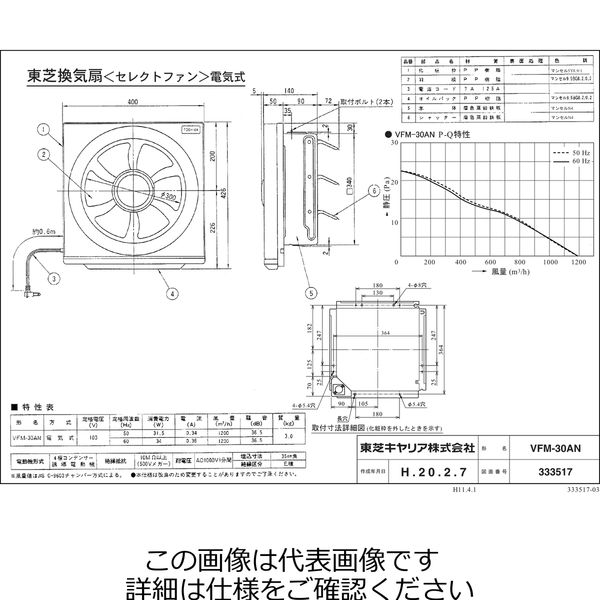 東芝 電気式30CM VFMー30AN VFM-30AN 1台（直送品） - アスクル