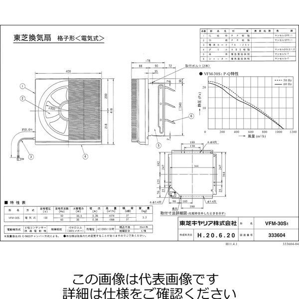 東芝 電気式30CM 格子形 VFMー30S1 VFM-30S1 1台（直送品） - アスクル