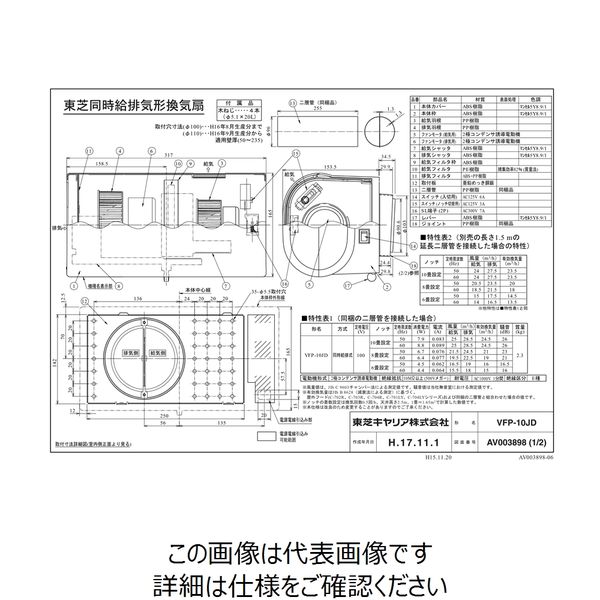 特別送料無料！ TOSHIBA 東芝 VFP-10JD パイプ用ファン (VFP-10JD