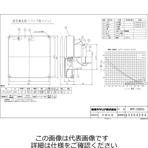 東芝 パイプ用12CM VFPー12XSY4 VFP-12XSY4 1台（直送品） - アスクル