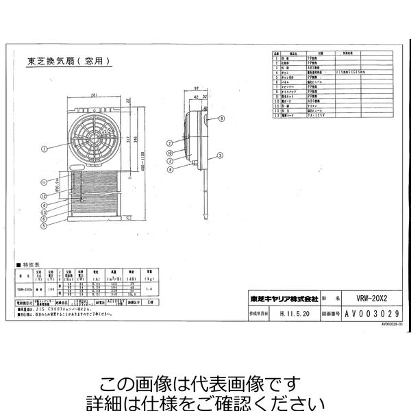 東芝 給排気式(羽根径20cm) VRWー20X2 1台(1個)（直送品） - アスクル