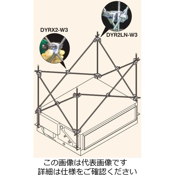 ネグロス電工 吊ボルト振止・全ねじ交差金具 DYRP2W3 1組（直送品