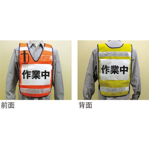 日本緑十字社 メッシュ安全ベスト ゼッケン(差し込み式) MPZー100YR 237220 1枚（直送品） - アスクル