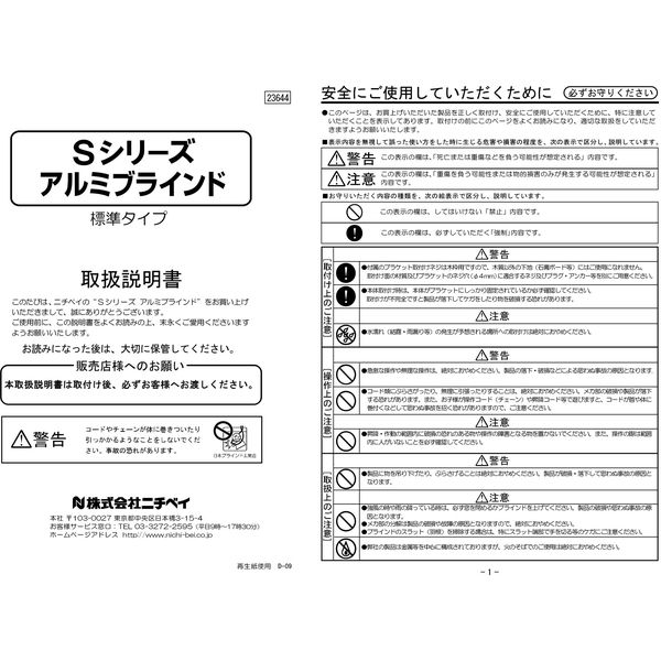 ニチベイ Sシリーズ ヨコ型ブラインド 右操作 ロッド長さ1050mm SAS-25 幅900×高さ1000mm ホワイト 1台（直送品）