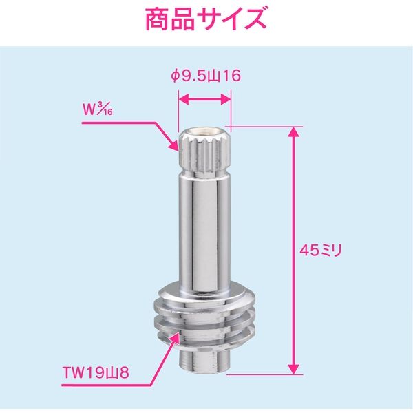 カクダイ GA-HG023 水栓スピンドル 長さ45ミリ 1個（直送品） - アスクル