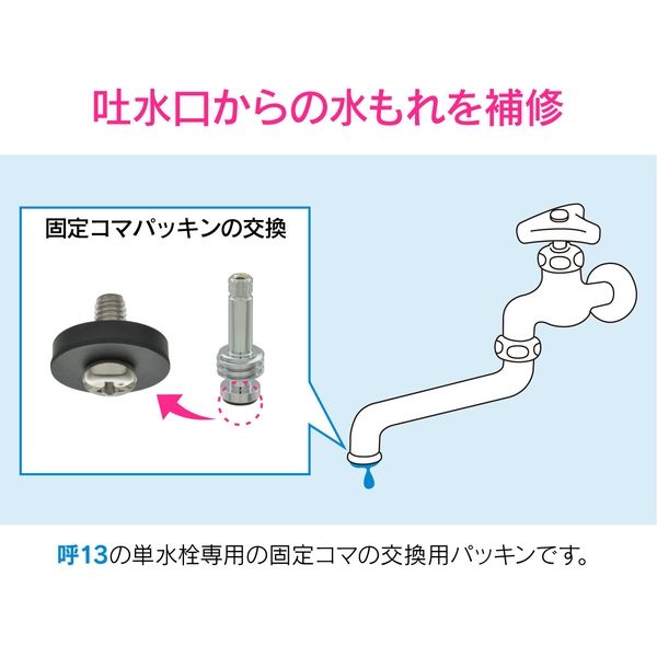 カクダイ GA-HJ004 固定コマパッキン 呼13 2P 1セット(2個)（直送品