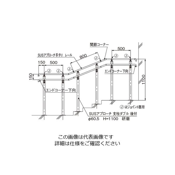 杉田エース SUSアプローチ手すり 34 エンドコーナー下向き 研磨