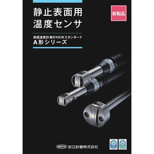 安立計器 A-254K-00-1-TC1-ASP 一般静止表面用センサ 一般 パイプ形状