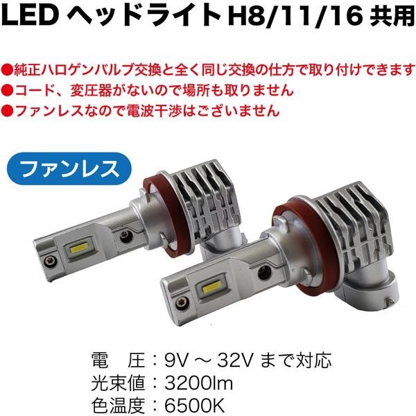 ブレイス LEDヘッドライトH8/11/16共用 BE-393 1セット（直送品） - アスクル