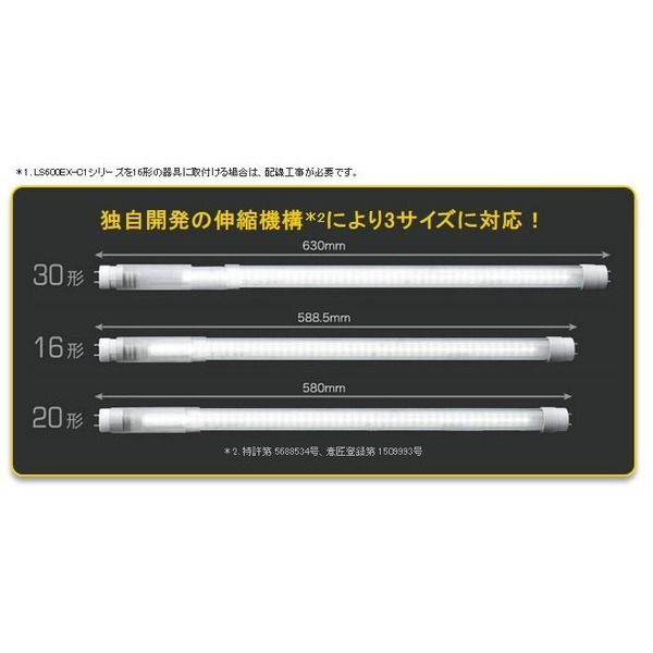 エムジー 16・20・30形直管LEDライト LS600EXーC1シリーズ・LS600EXー