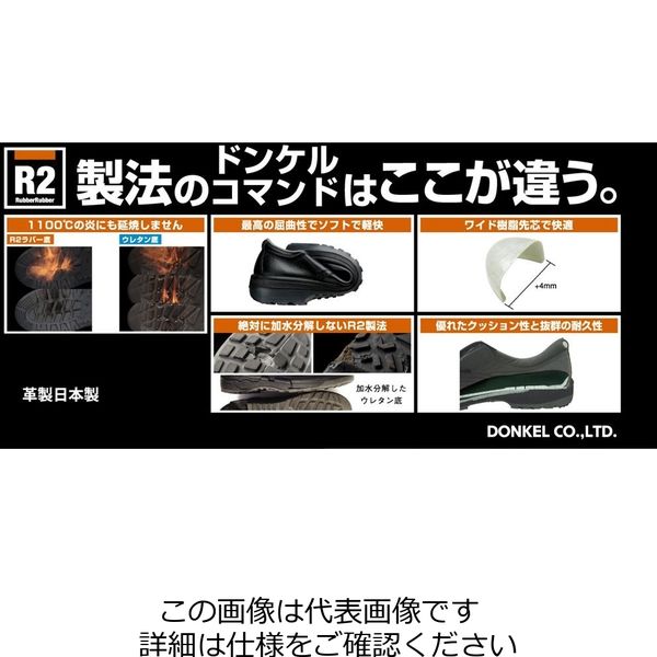 ミドリ安全 ドンケル安全靴コマンド R2ー04Tー24.5cm R2-04T-24.5cm 1