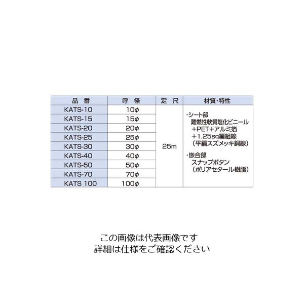 興和化成 ノイズプロテクトチューブスナップタイプ 25m巻 KATS-10 1巻