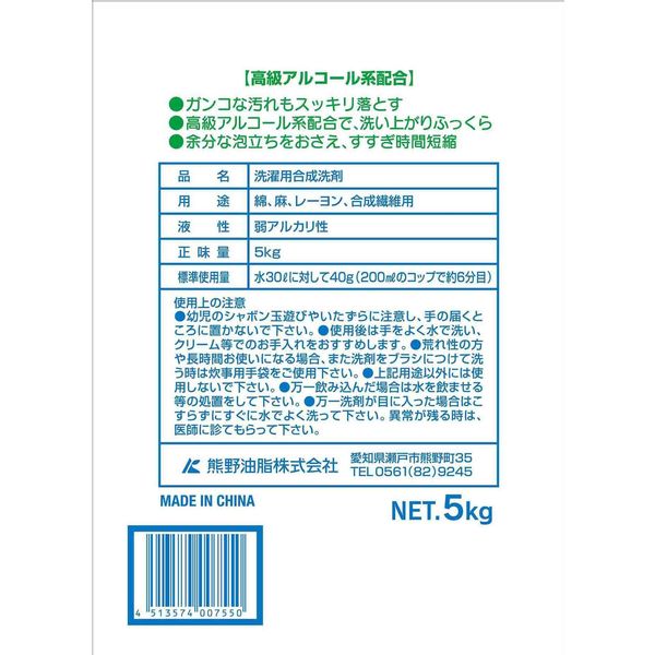 業務用洗剤スクリット5kg 粉末洗剤 1箱（2個入） 熊野油脂（取寄品）