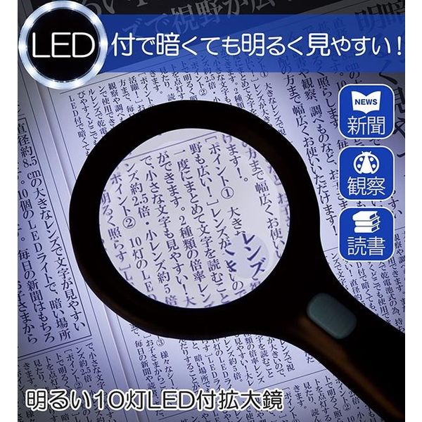 コモライフ 明るい10灯LED付拡大鏡 390074 1個（直送品） - アスクル