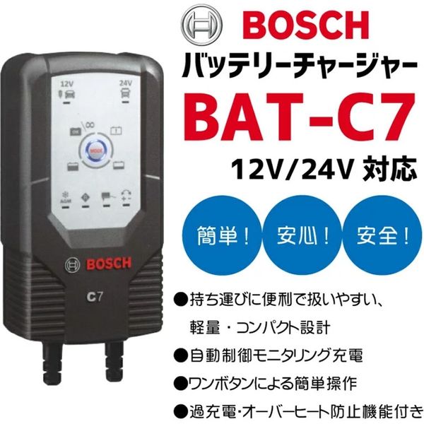 BOSCH バッテリーチャージャー BAT-C7 011013 1個（直送品） - アスクル