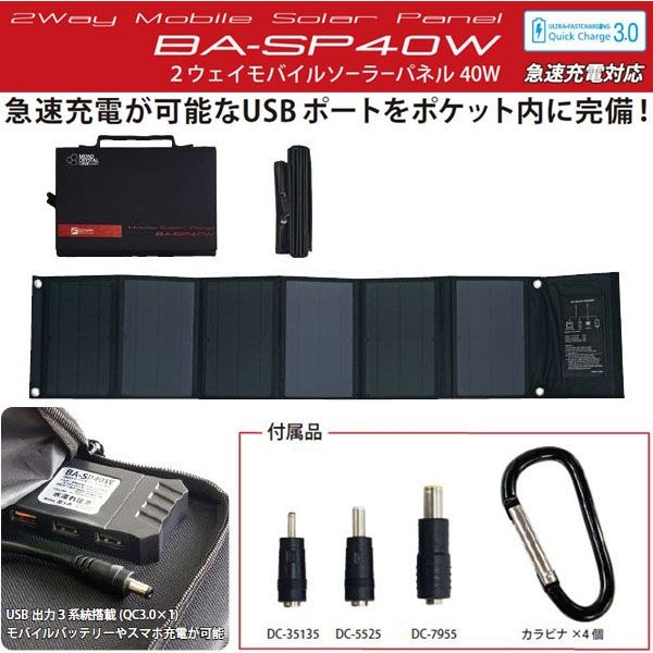 富士倉 ソーラーパネル BA-SP40W 1枚（直送品）