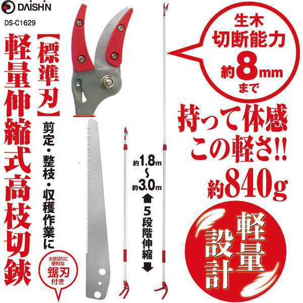 伸縮式高枝鋏　替刃付セット 3本伸縮式高枝鋏ダブルズーム鋸替刃 ZZ-18S-1｜アルス《公式