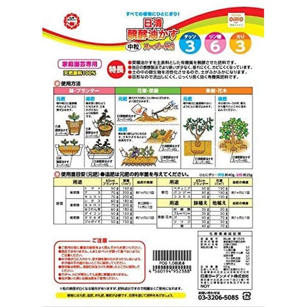 日清ガーデンメイト 醗酵油粕スーパーHg 中粒 500g