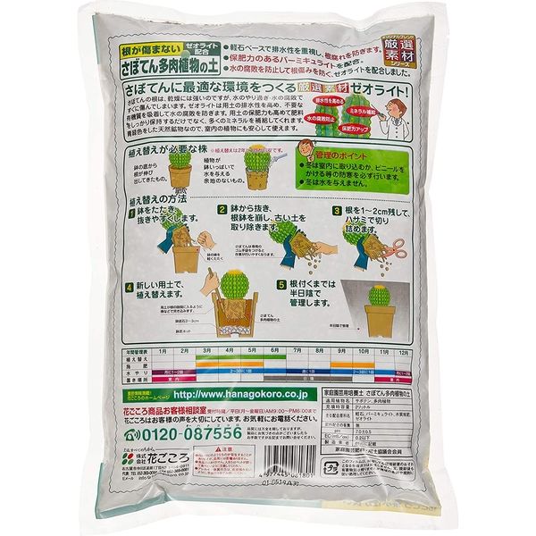 花ごころ さぼてん多肉植物の土（細粒） 2L 4977445081801 1個（直送品） アスクル