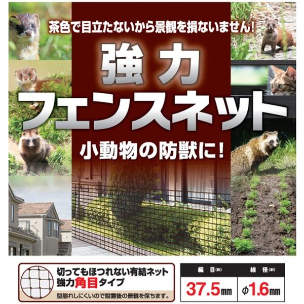 日本マタイ 強力フェンスネット 1×5m 4989156070494 1個（直送品