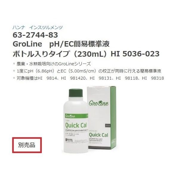 ハンナ インスツルメンツ・ジャパン GroLine ポータブルpH/EC/TDS/°C計