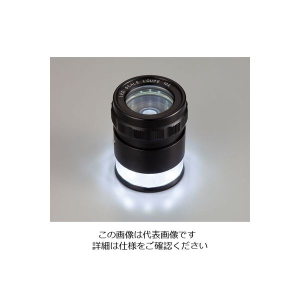 アズワン LEDライト付スケールルーペ 10× MG7174 1個 4-2548-01（直送品）