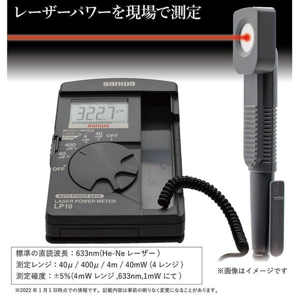 三和電気計器 レーザーパワーメータ LP10 1個 1-9684-11（直送品