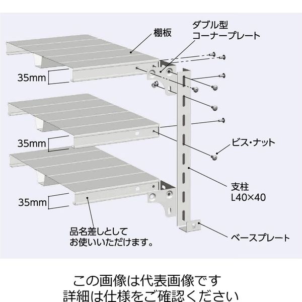 山金工業 ボルト式軽量ラック120kg/段 1.2S7360ー5W 1台(1個