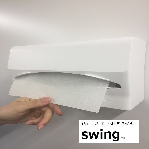 ペーパータオルホルダー エリエールディスペンサー swing 中判・小判