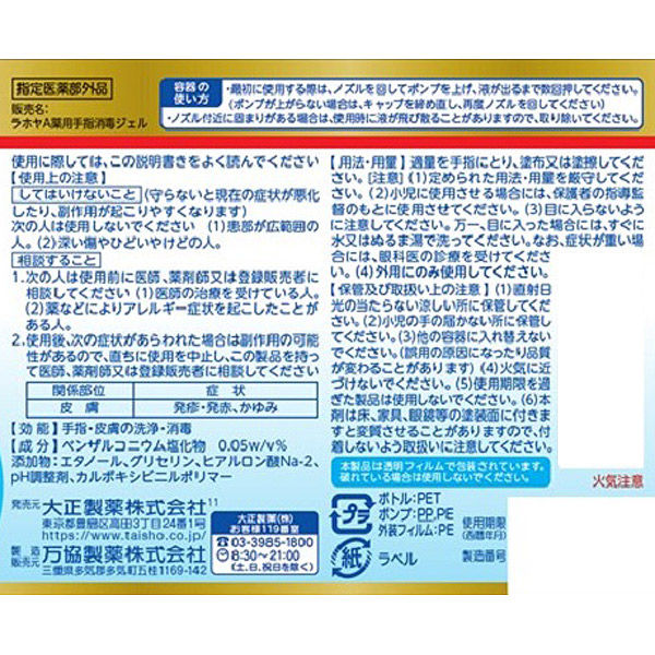 大正製薬 パブロンハンドジェル 消毒用アルコール 手指消毒 1箱（20本入） - アスクル