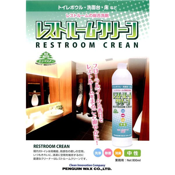 最も信頼できる ペンギンワックス 1 4976560065123 800ml レストルームクリーン 水・ミネラルウォーター