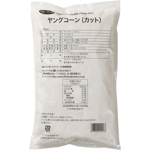 業務用」 ライフフーズ ヤングコーン（カット）ベトナム産 21668 1